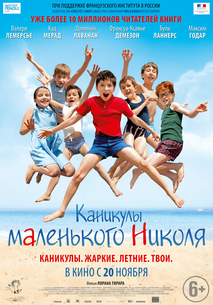 Каникулы маленького Николя (2014)