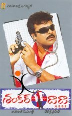 Shankar Dada MBBS (2004)