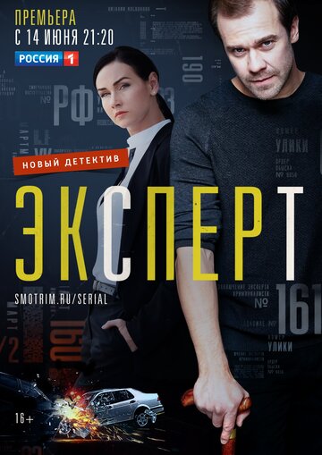 Эксперт (2019)