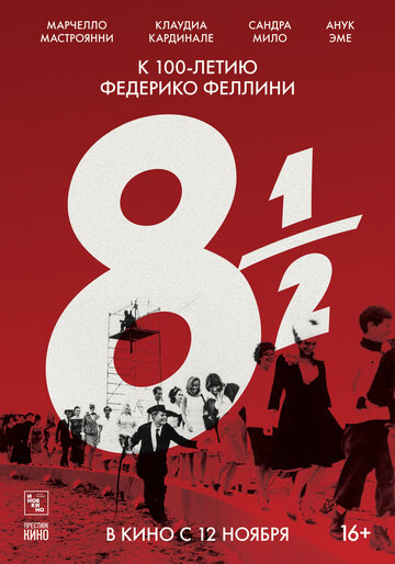 8 с половиной (1963)