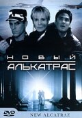 Новый Алькатрас (2001)