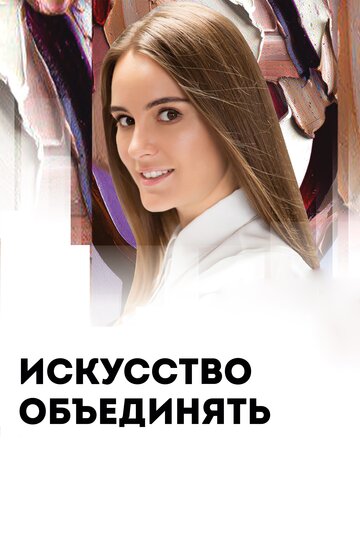 Artlife Fest: Искусство объединять (2019)