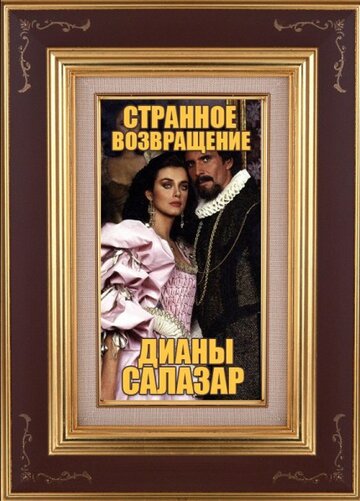 Странное возвращение Дианы Саласар (1988)