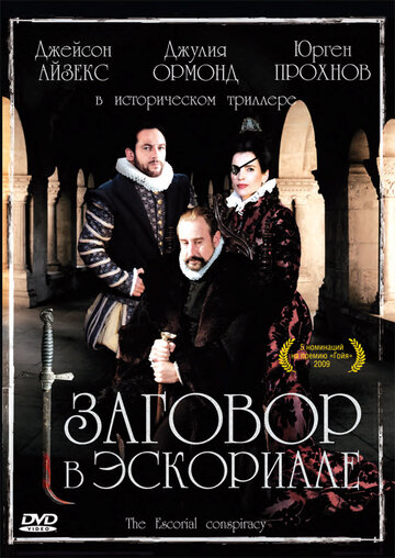 Заговор в Эскориале (2008)