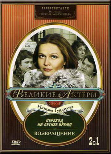 Возвращение (1975)