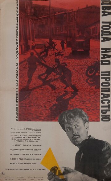 Два года над пропастью (1966)